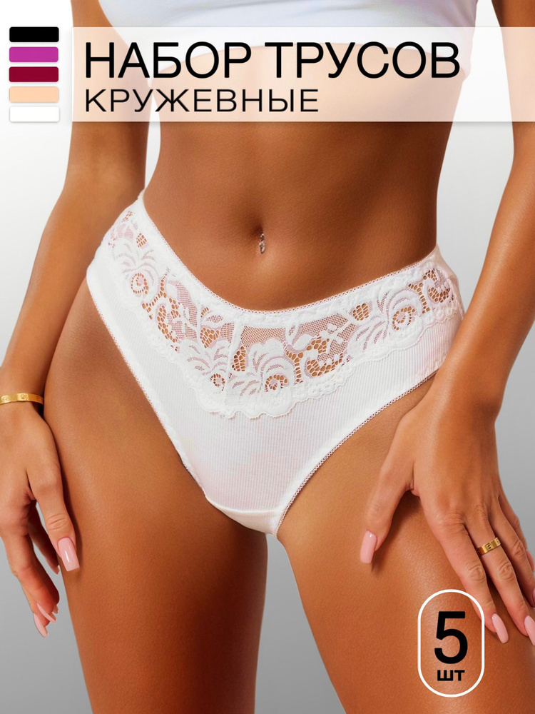 Комплект трусов слипы Lady Nyu, 5 шт #1