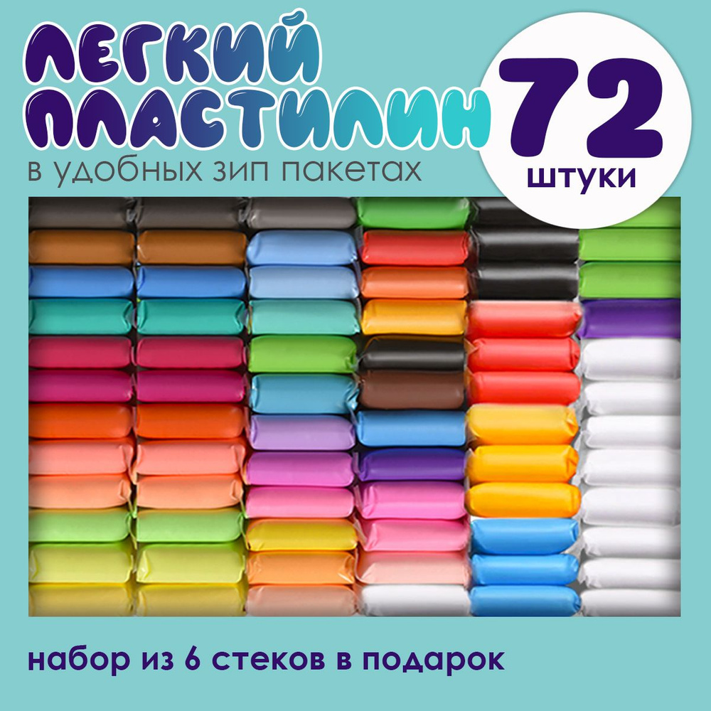 Супер легкий воздушный мягкий пластилин для детского творчества со стеками 72 шт много белых и черных #1