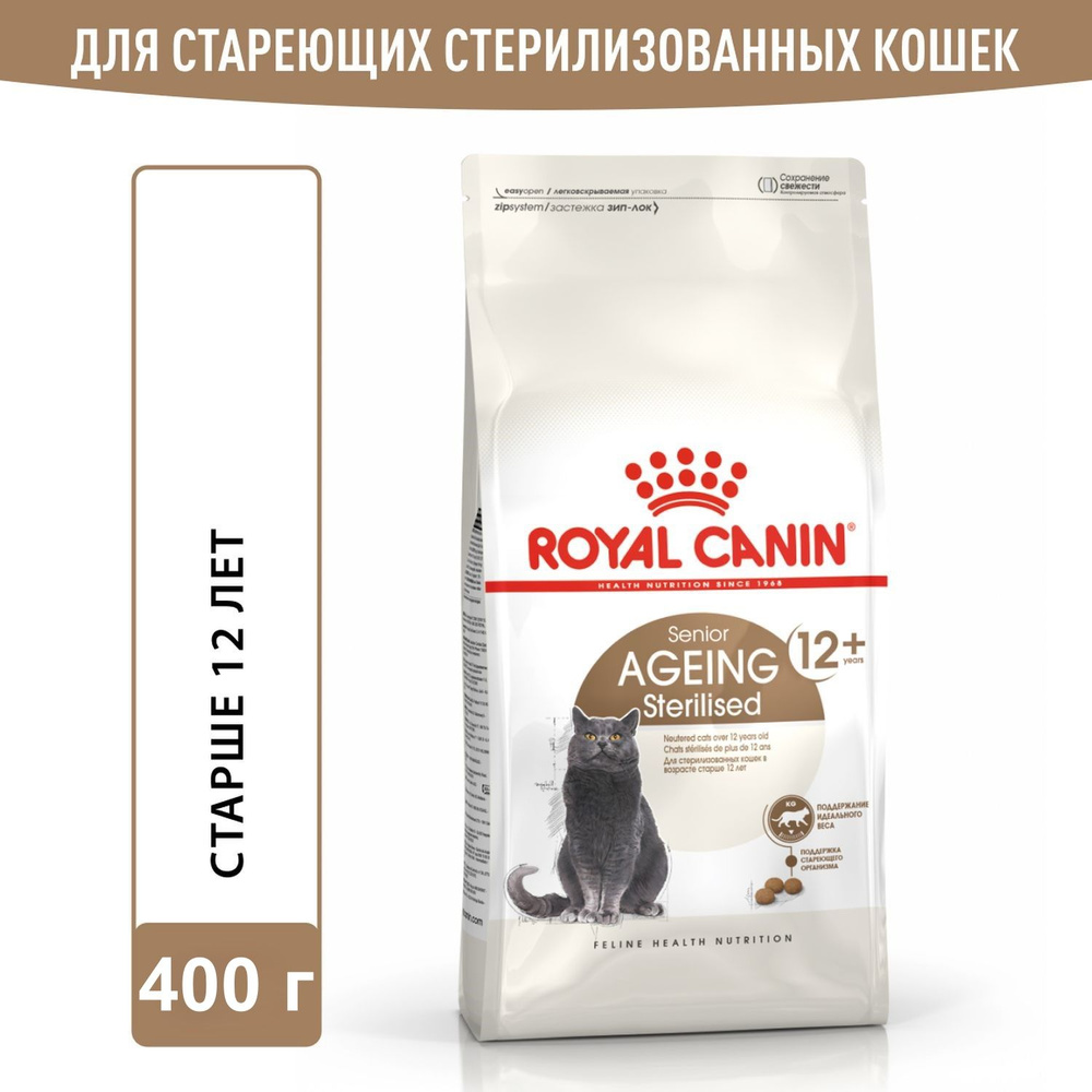 Сухой корм для стерилизованных кошек старше 12 лет ROYAL CANIN, 400 г  #1