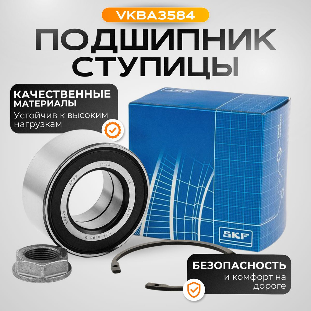 SKF Подшипник ступицы, арт. VKBA 3584, 1 шт. #1