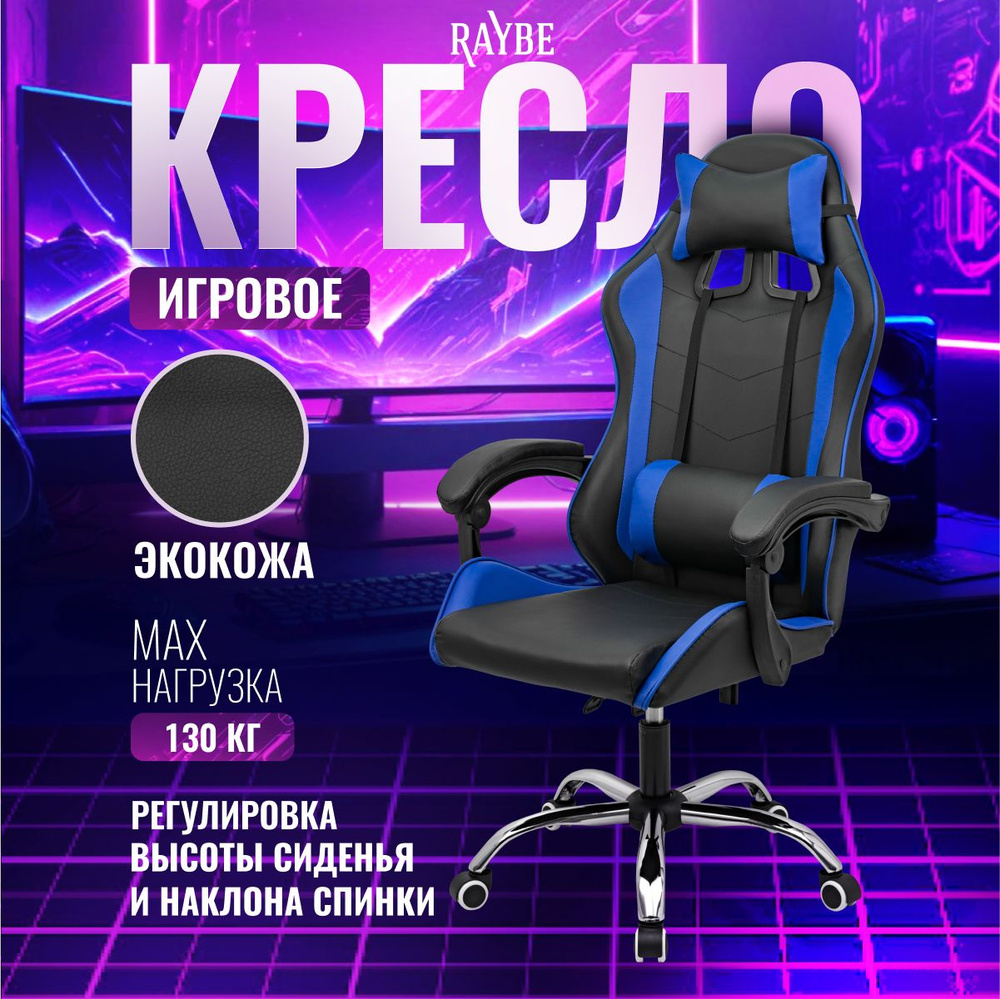 Кресло игровое компьютерное Raybe В-5920BB #1