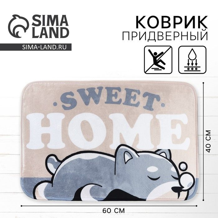 Коврик придверный Sweet Home, 40 х 60 см #1