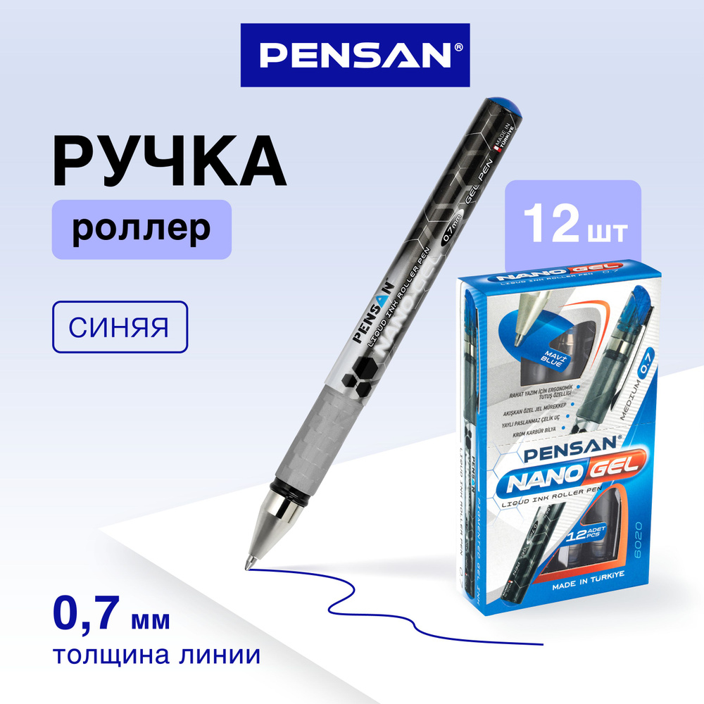 Ручки гелевые Pensan, синие, линия 0.7 мм, набор 12 шт #1