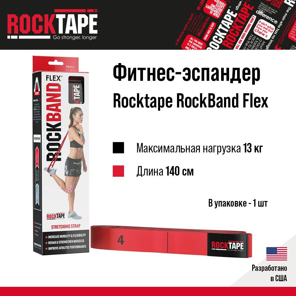 Эластичные петли Rocktape RockBand Flex, красный, heavy / амортизатор / фитнес-резинка  #1