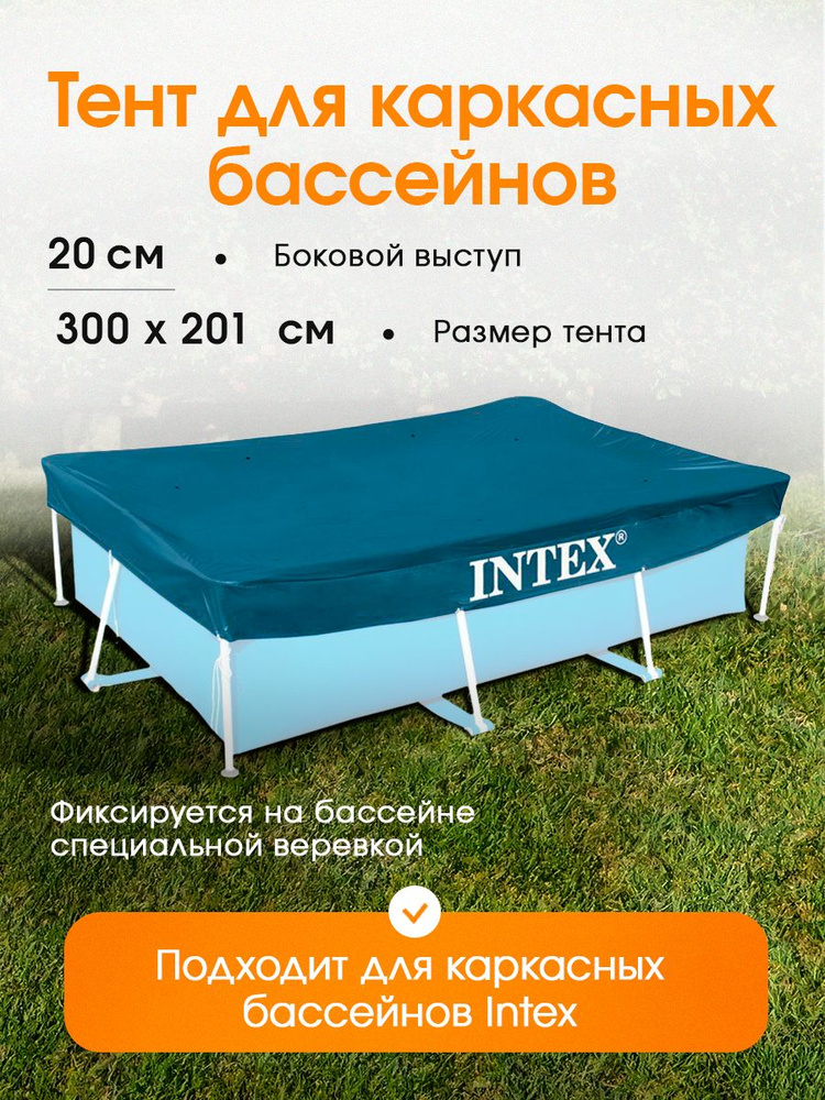 Тент для бассейна 300x201x20 см INTEX. Крышка для бассейна 28038 #1