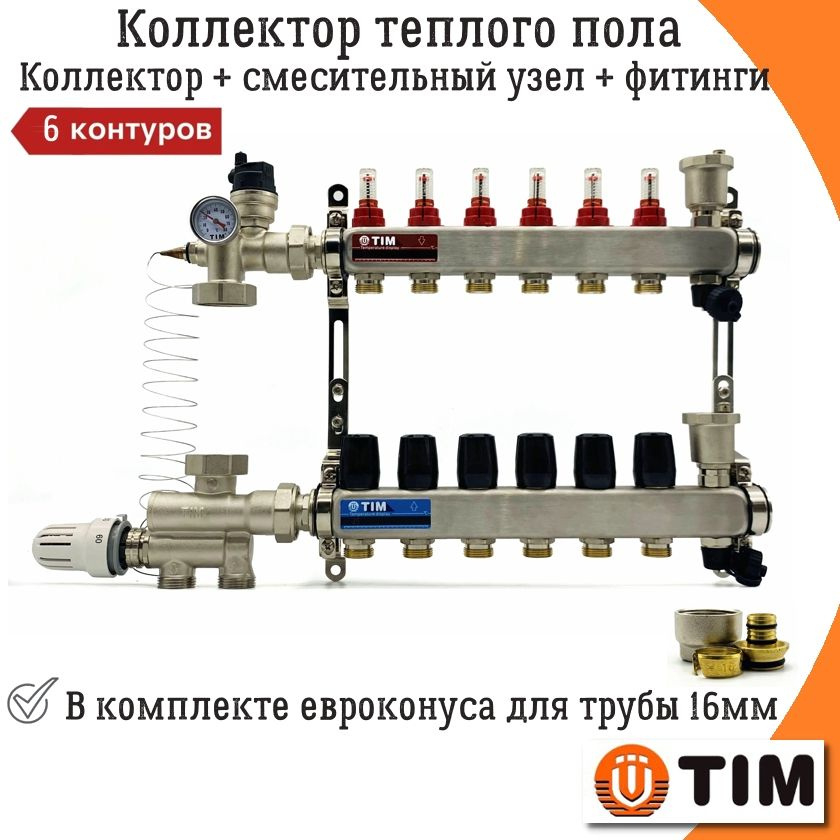 Коллектор для теплого пола на 6 контуров + смесительный узел JH-1036(20-60С) + евроконуса 3/4''х16(2.0) #1