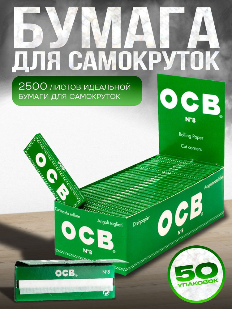 OCB Бумага #1