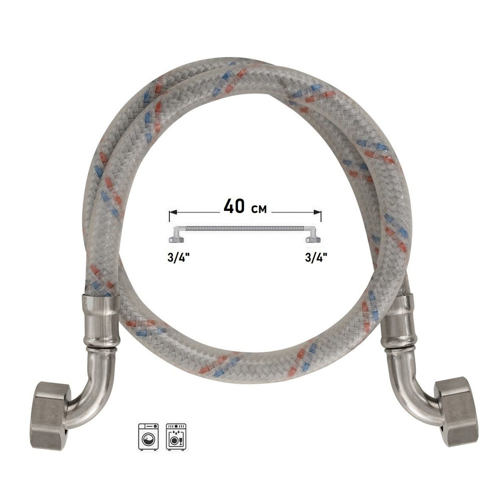 Шланг заливной SHMU-40 для стиральных и посудомоечных машин двухзагибный с двумя угловыми фитингами, #1