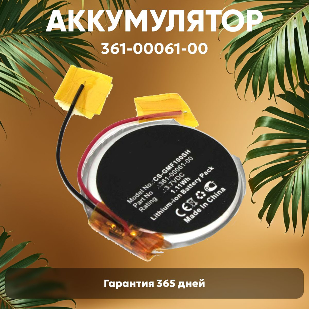 Аккумуляторная батарея CameronSino для Fenix 1, Fenix 2 (CS-GMF100SH) 300 mAh  #1