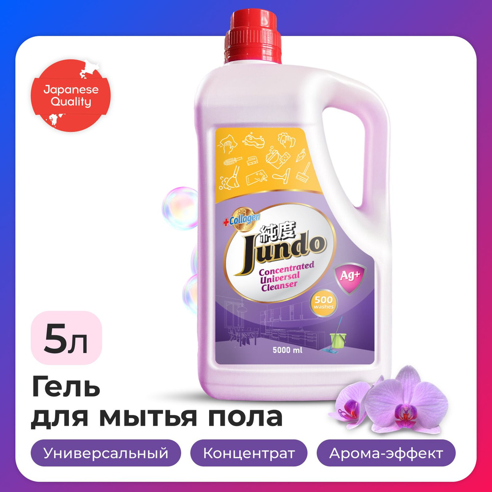 Средство для мытья полов и стен Jundo 5 л, концентрированный, универсальное гель для плитки, ламината, #1