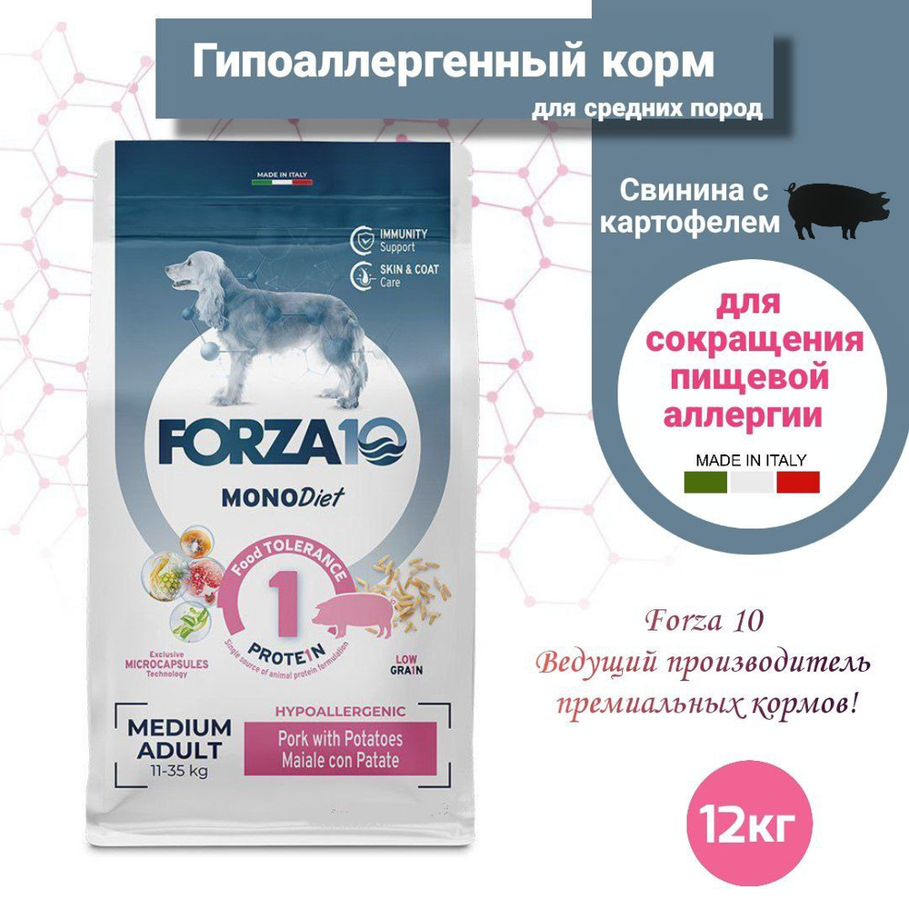 Сухой корм для собак Forza 10 Mono Diet Maiale для всех пород свинина / картофель /12 кг  #1