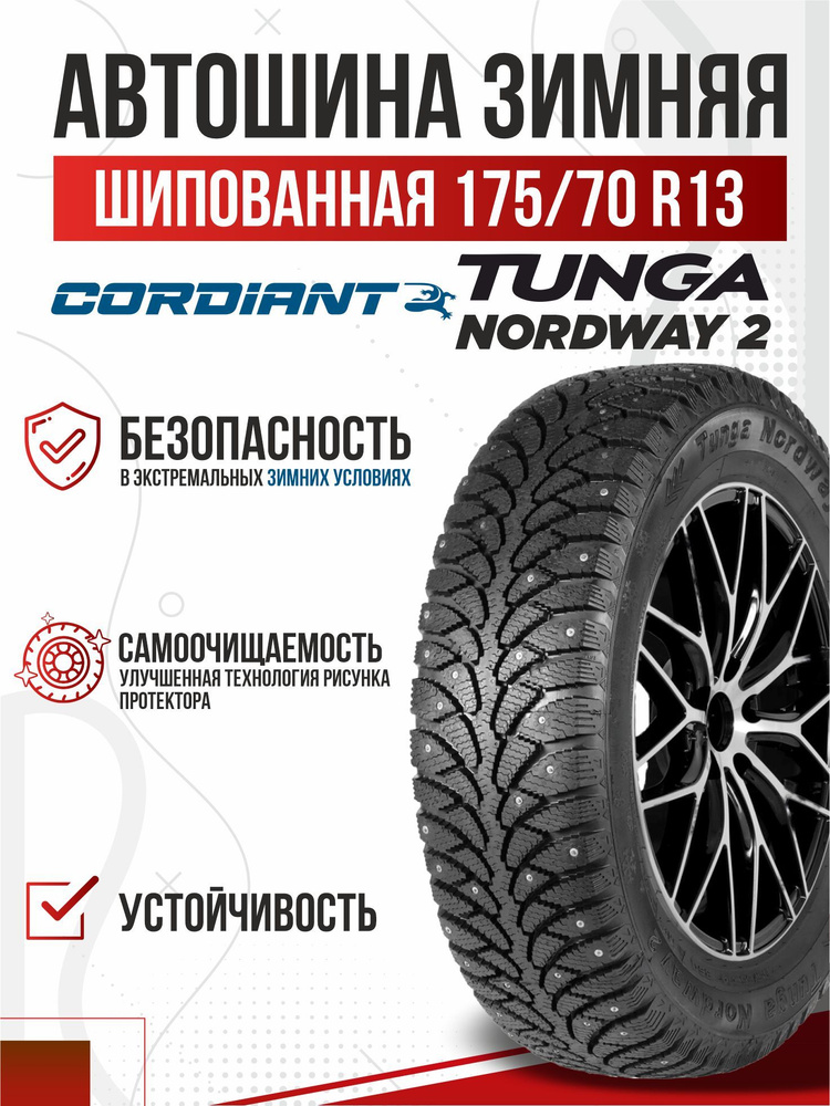 Tunga Tunga Nordway 2 Шины  зимние 175/70  R13 82Q Шипованные #1