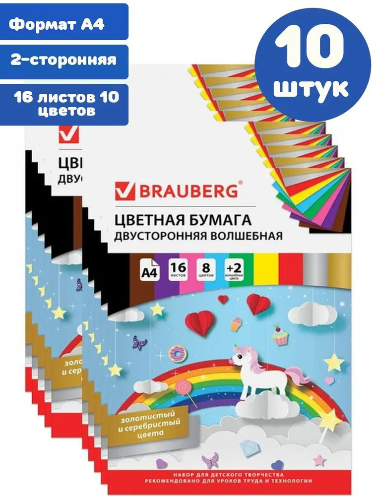 Brauberg Бумага цветная A4 (21 × 29.7 см), 16 лист., шт #1