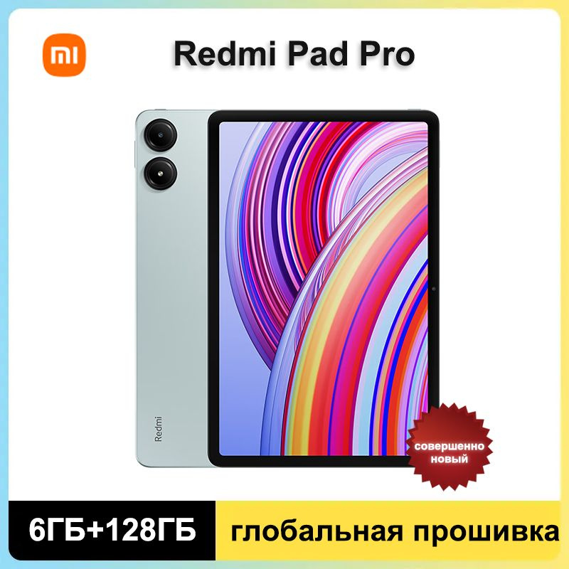 Xiaomi Планшет Xiaomi Redmi Pad Pro,Глобальное ПЗУ Поддержка русского языка + Google Play, 12.1" 6 ГБ/128 #1