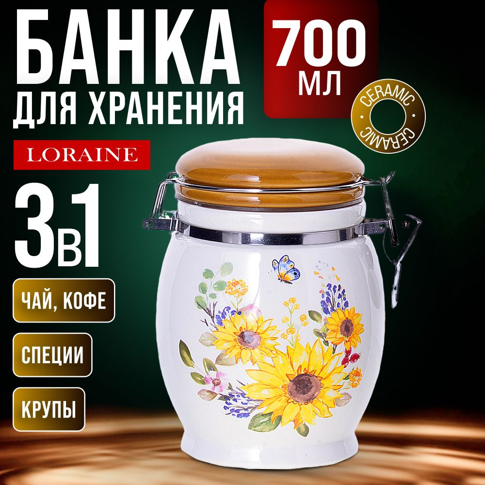 Банка для сыпучих продуктов LORAINE 30304 #1