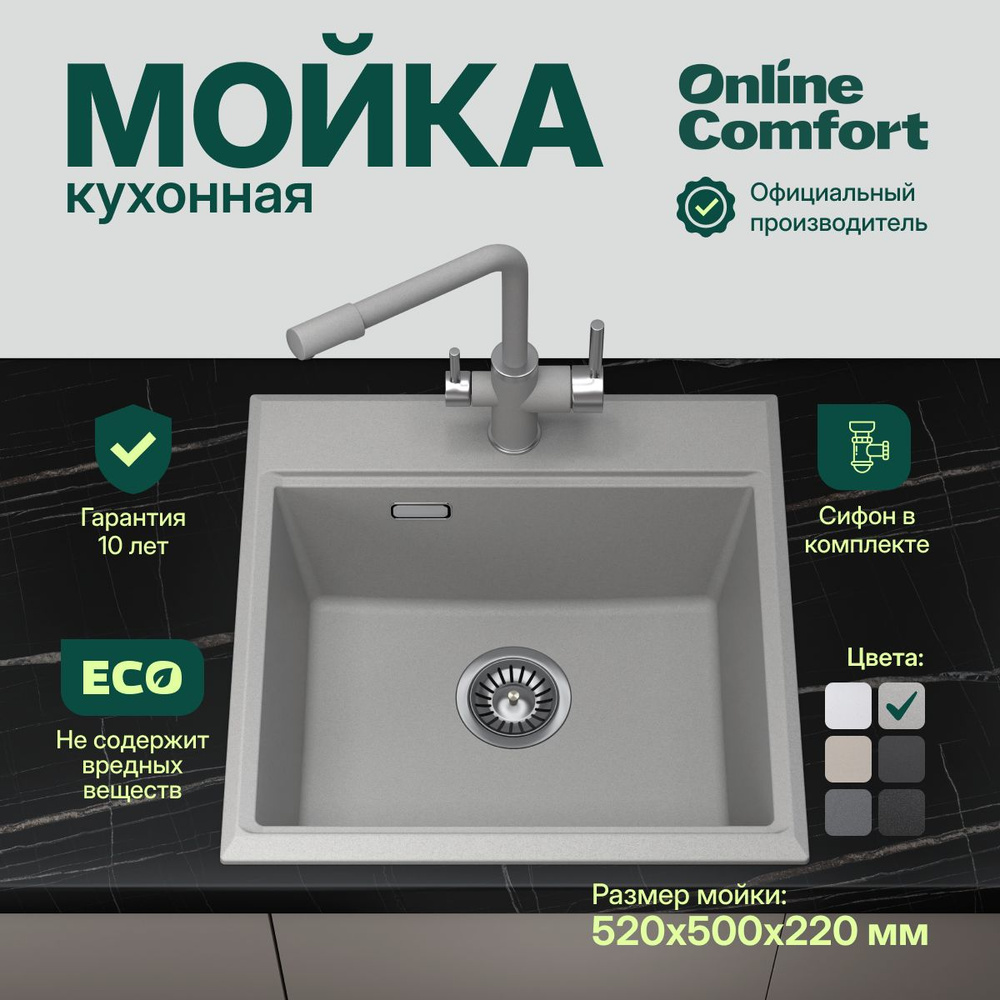 Мойка для кухни каменная Comfort Online 5202, Базальт, 520х500, врезная, кварц  #1