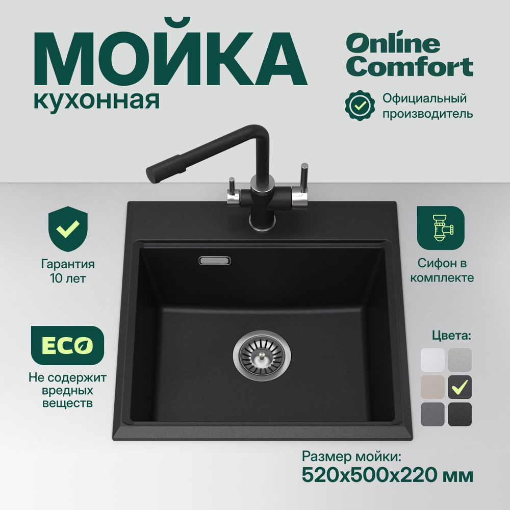 Мойка для кухни каменная Comfort Online 5202, Черная, 520х500, врезная, кварц  #1