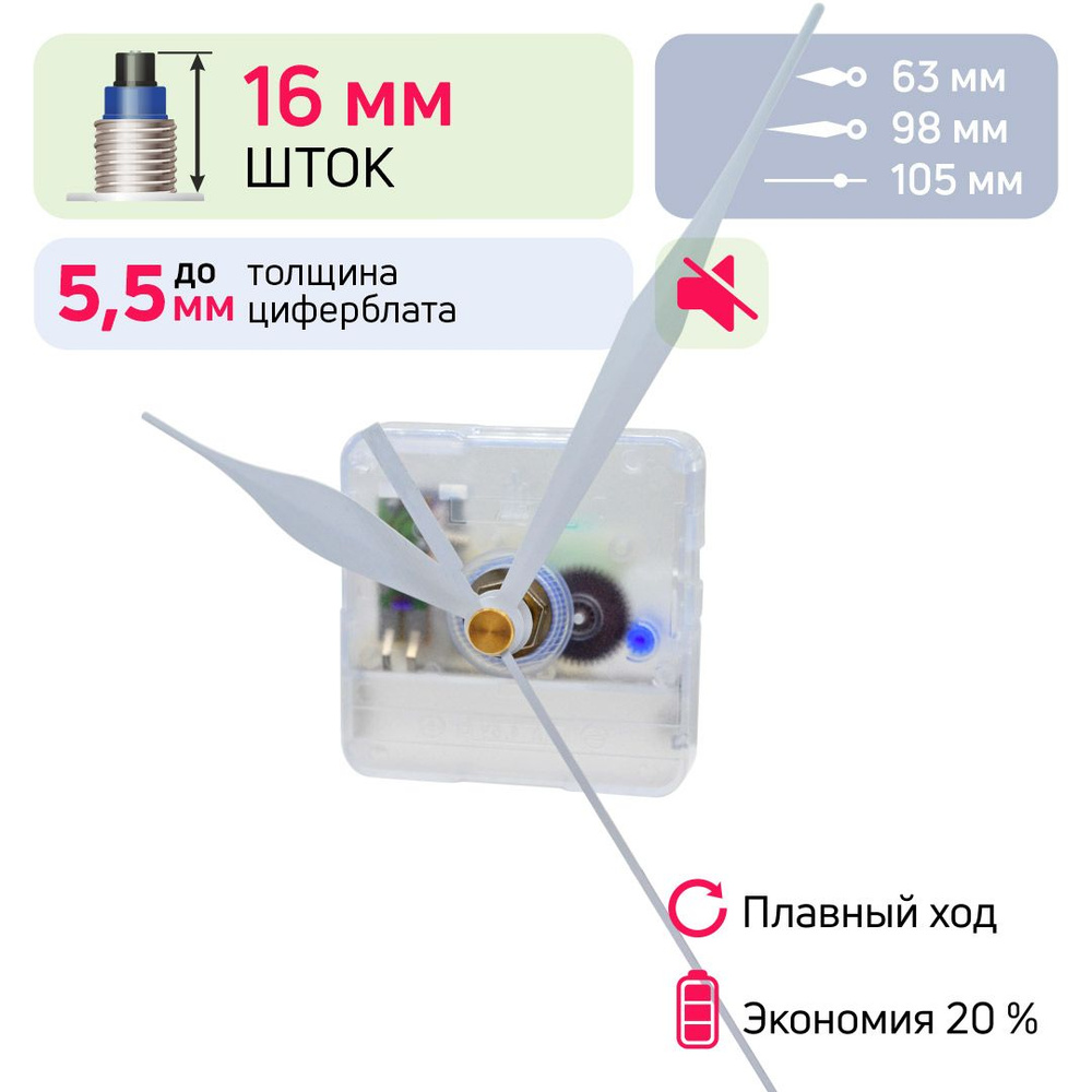 Часовой механизм со стрелками, шток 16 мм, СЧСЦ, бесшумный кварцевый, для настенных часов, стрелки повышенного #1