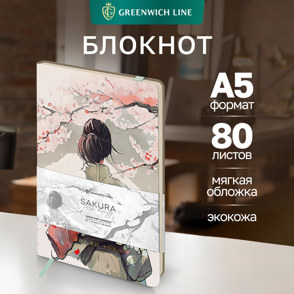 Блокнот для записей Greenwich Line А5 80 листов записная книжка  #1