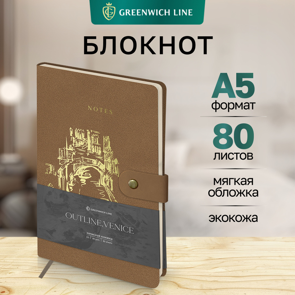 Блокнот для записей А5 Greenwich Line 80 листов #1