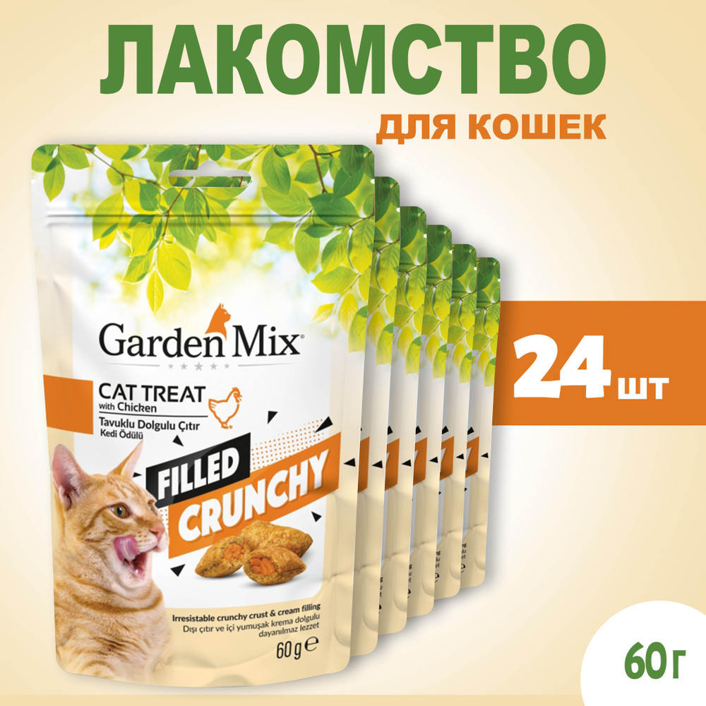 Корм лакомство для кошек GardenMix Фаршированное лакомство с курицей 24шт. по 60 гр  #1