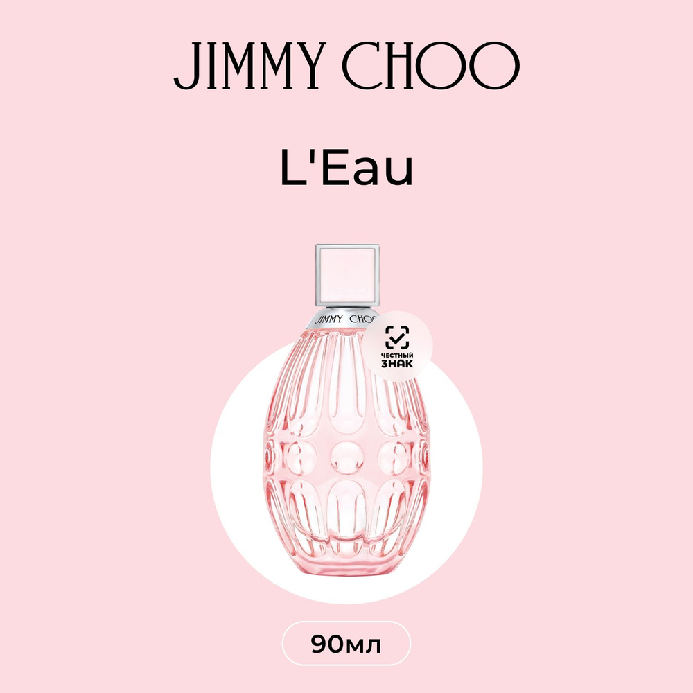 Jimmy Choo L'eau Туалетная вода (Eau De Toilette) 90 мл #1