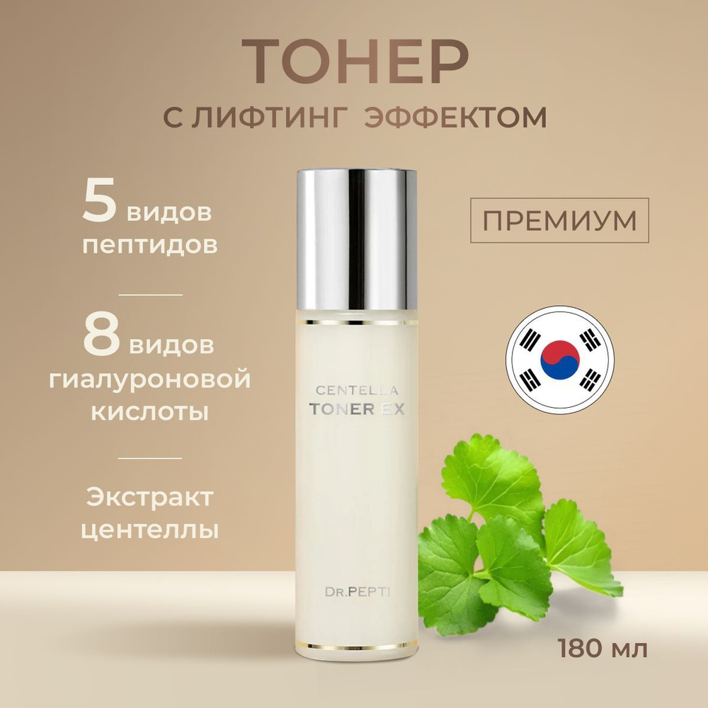 Тонер для лица с лифтинг-эффектом Dr.Pepti+ Centella Toner, 180мл #1