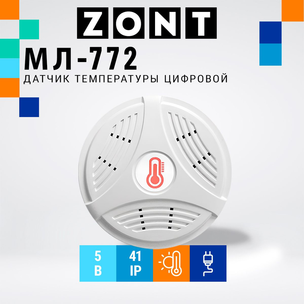 Датчик температуры цифровой Zont МЛ-772 (DS) #1