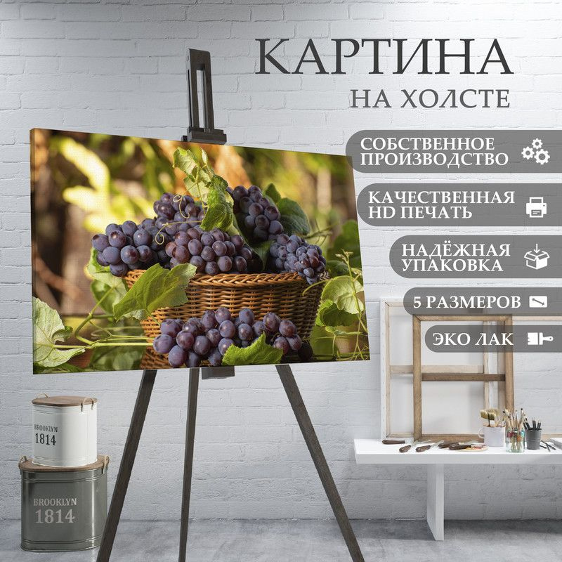 ArtPrintPro Картина "Виноград ягоды фрукты для кухни (15)", 30 х 20 см  #1