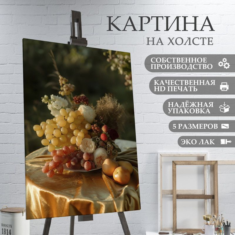 ArtPrintPro Картина "Виноград ягоды фрукты для кухни (25)", 70 х 50 см  #1