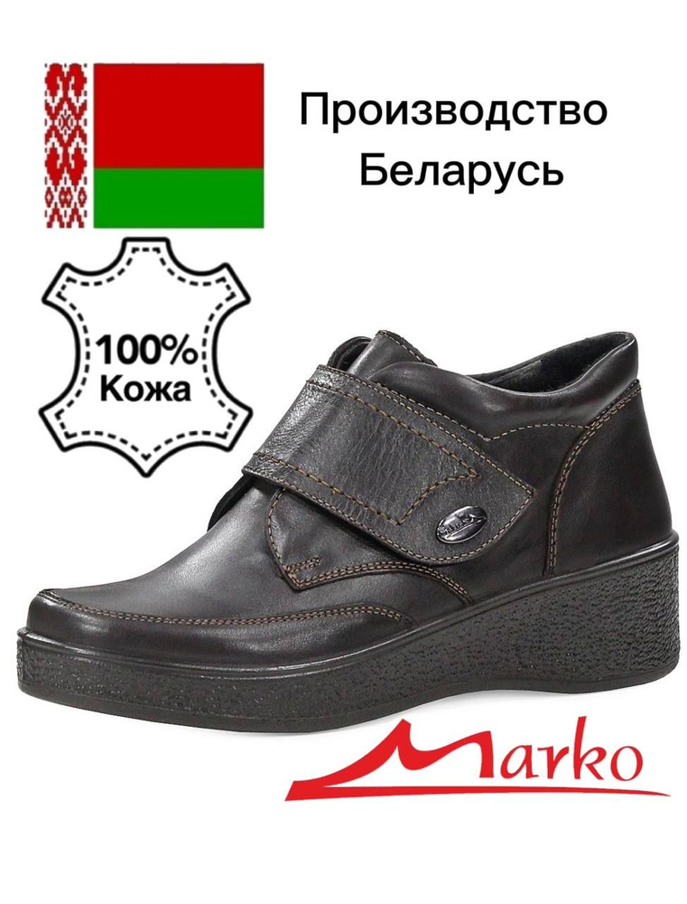 Ботинки Marko #1