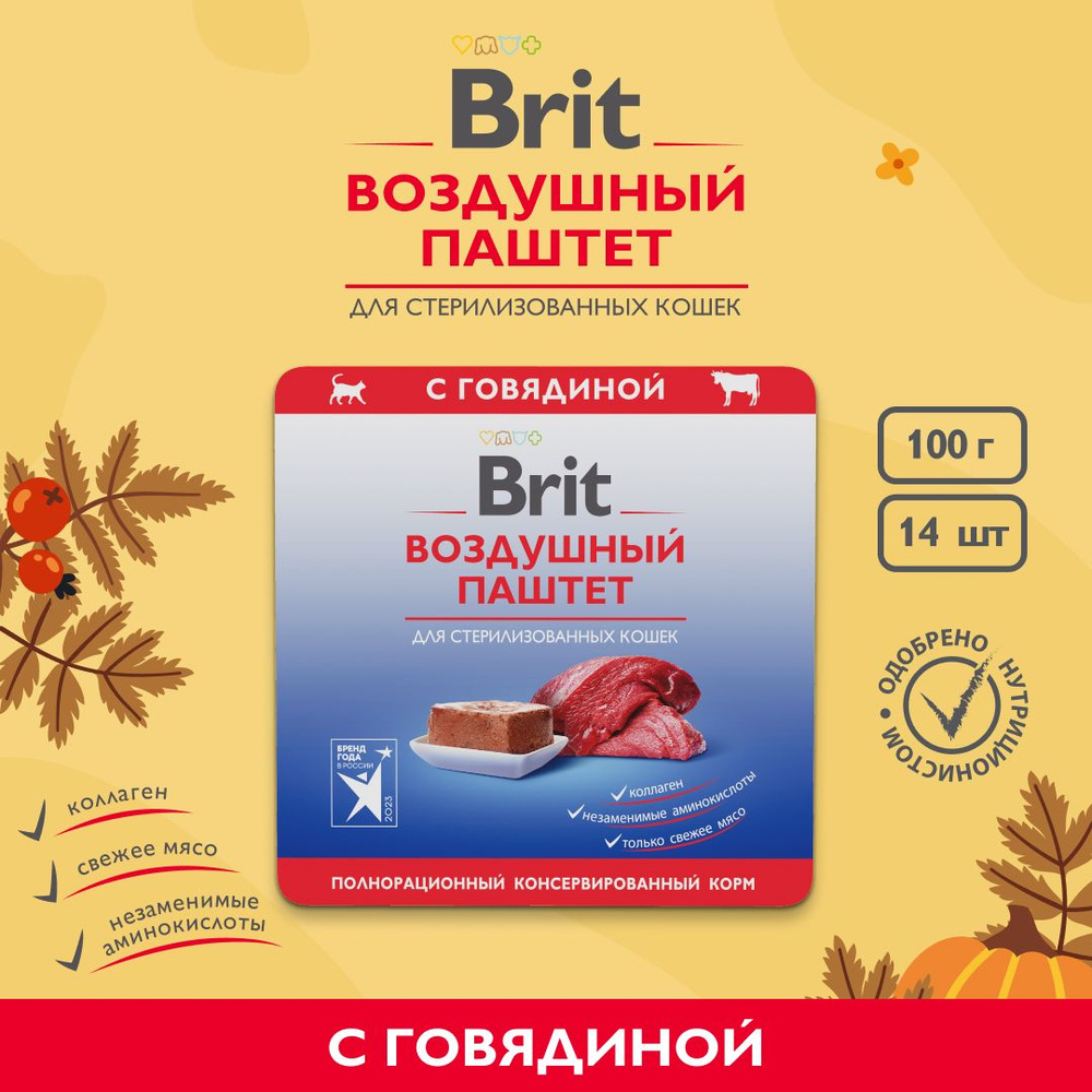 Брит. Воздушный паштет Говядина для стерилизованных кошек, 100 г x 14 шт, 5060894  #1