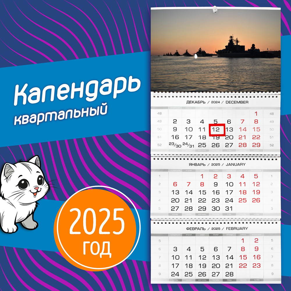 Сувенириус Календарь 2025 г., Квартальный, A4 (210 x 297 мм) #1