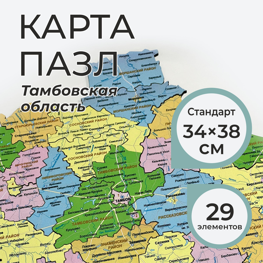 Карта пазл Тамбовская область (34*38 см.) #1