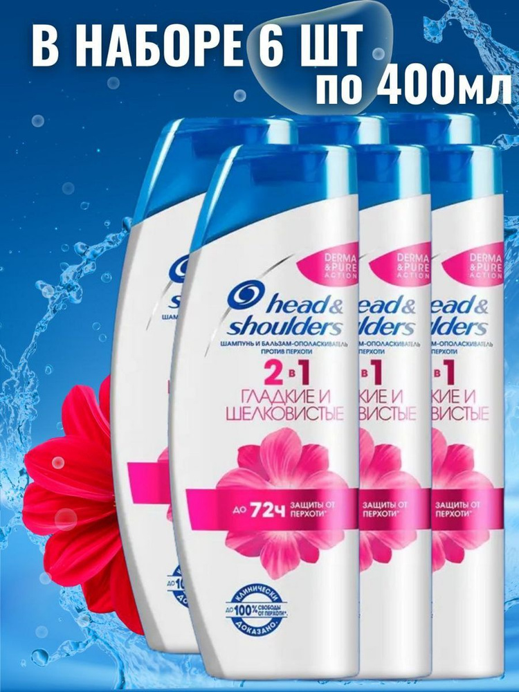 Head&Shoulders Шампунь для волос 2в1 Гладкие и шелковистые/ 2400 мл  #1