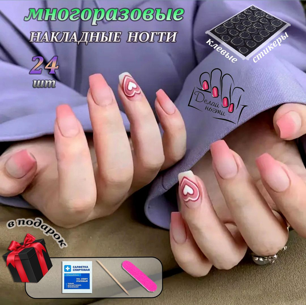 Комплект накладных ногтей NAILS + клеевые стикеры 24шт #1