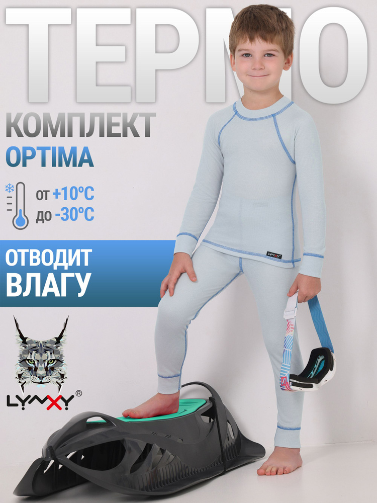 Комплект термобелья Lynxy Optima #1