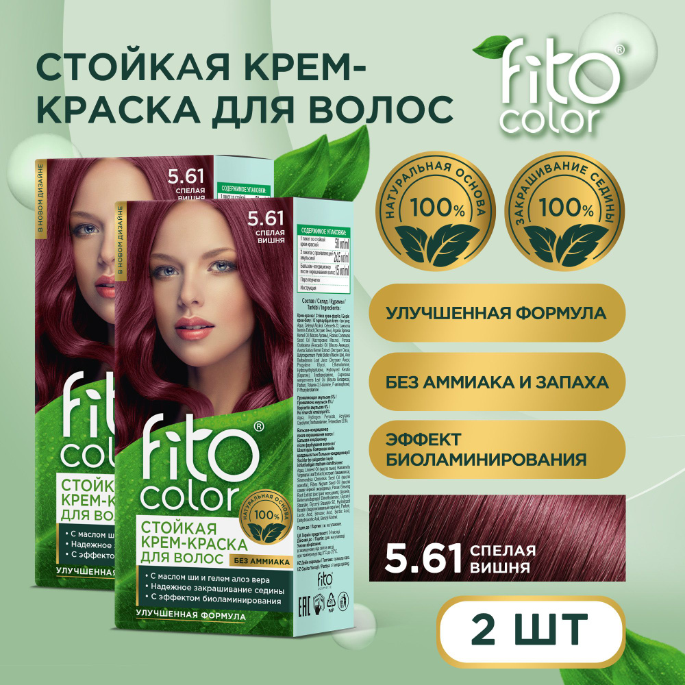 Fito Cosmetic / Стойкая крем-краска для волос без аммиака FitoColor Фито косметик, Спелая вишня 5.61 #1