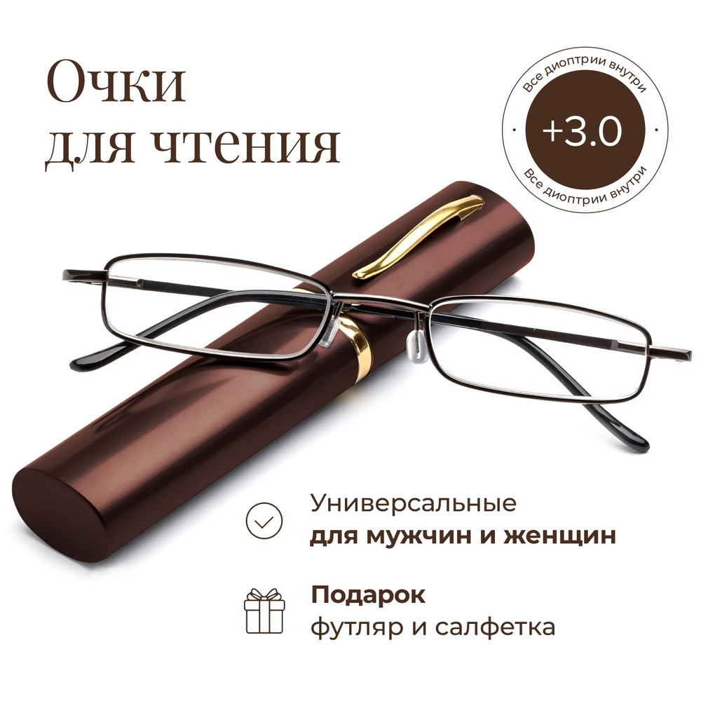 Готовые очки для зрения с диоптриями +3.00 в футляре, корригирующие очки для чтения  #1