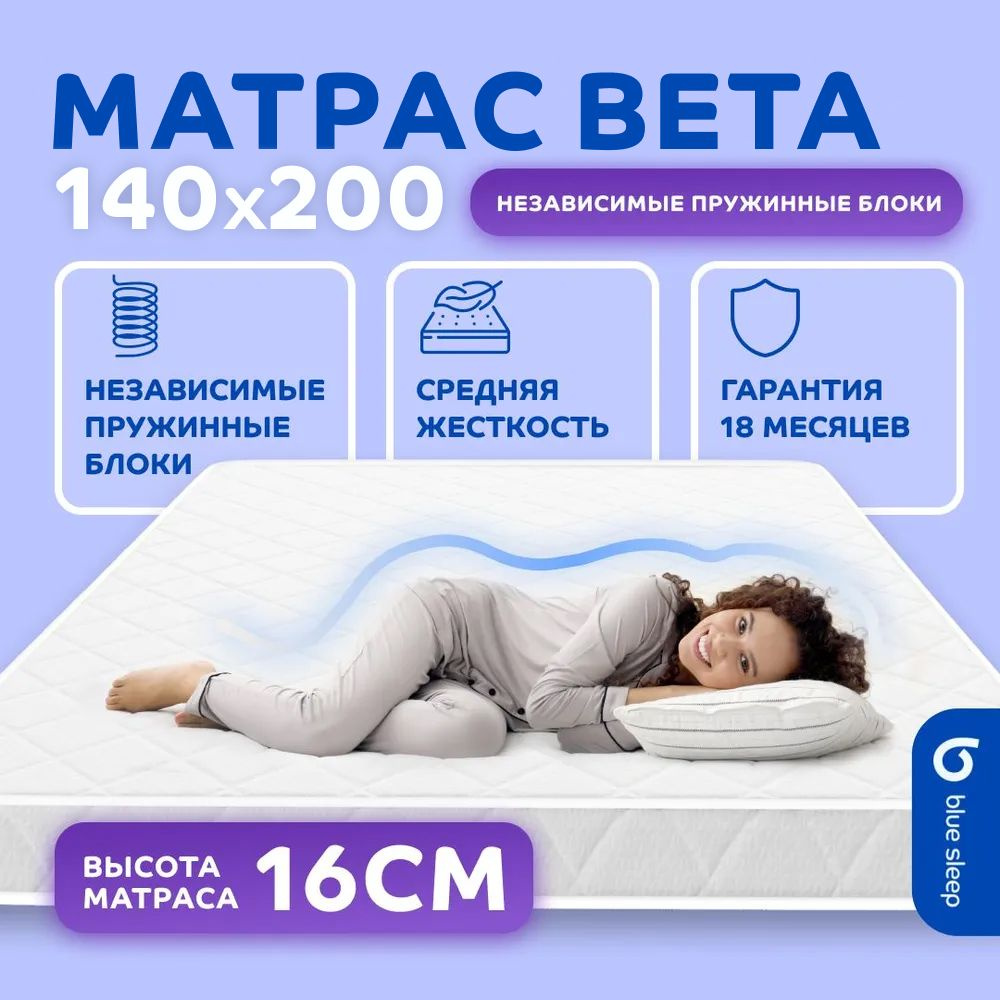 Матрас пружинный анатомический Blue Sleep Beta 140x200, 16 см #1