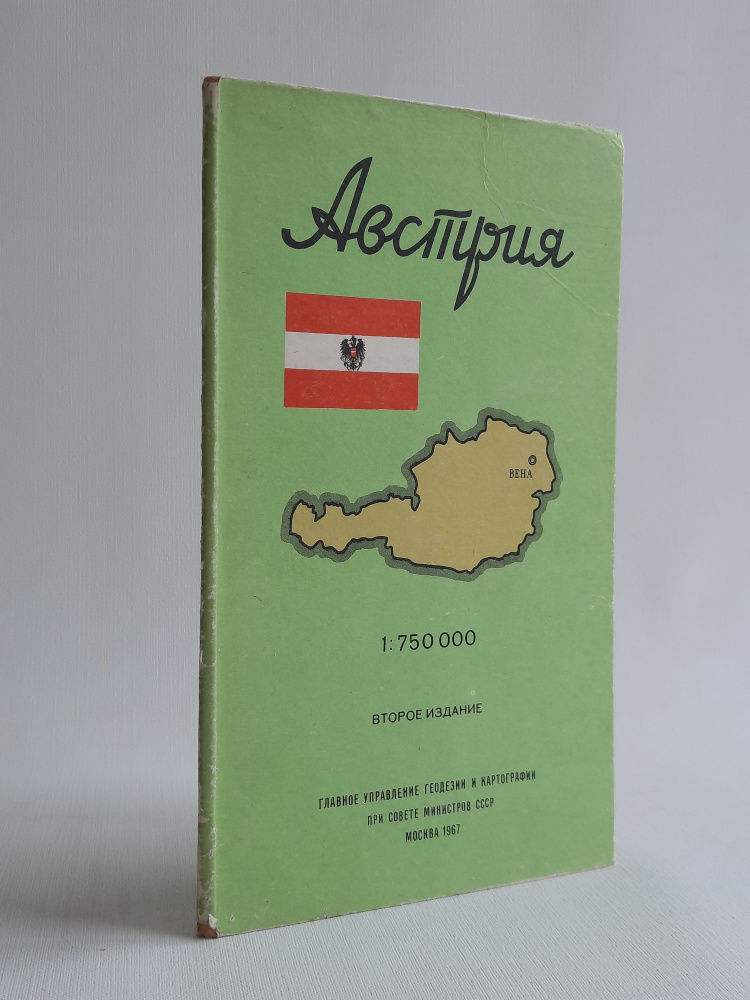 Винтажная карта "Австрия" (1967 год) #1