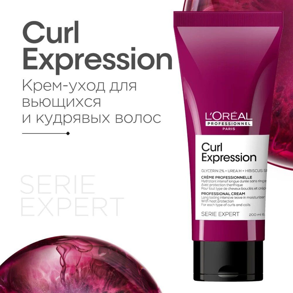 L'Oreal Curl Expression Крем-уход для укладки, термозащиты и увлажнения для всех типов кудрявых волос #1