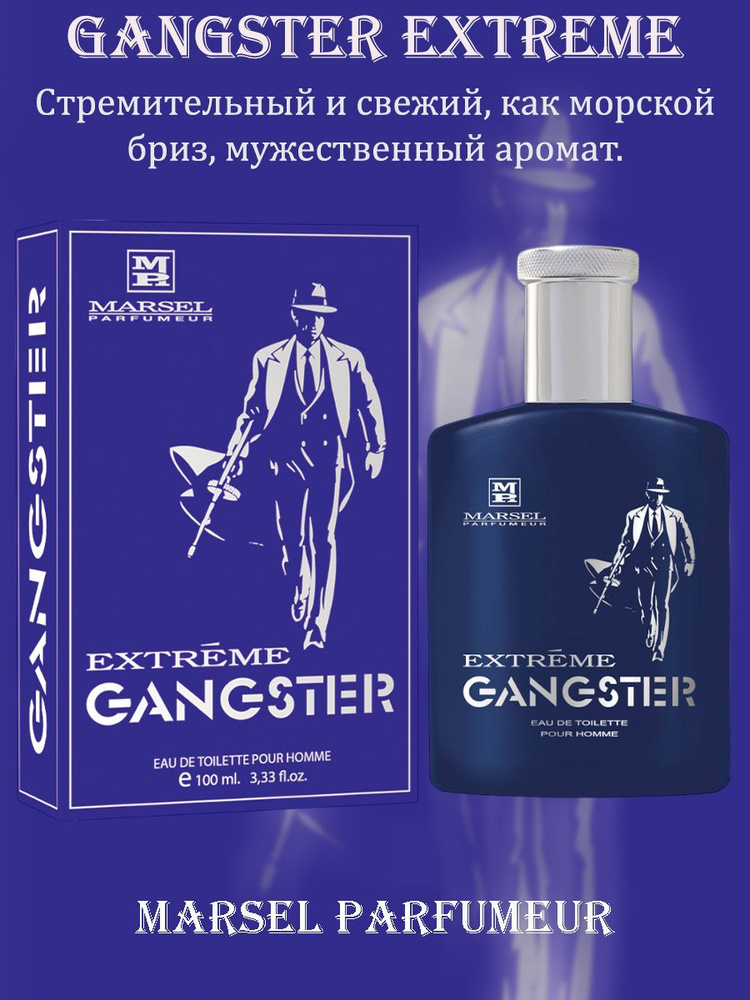 Marsel Parfumeur "GANGSTER EXTREME"/"ГАНГСТЕР "ЭКСТРИМ". Туалетная вода для него! 100 мл.  #1