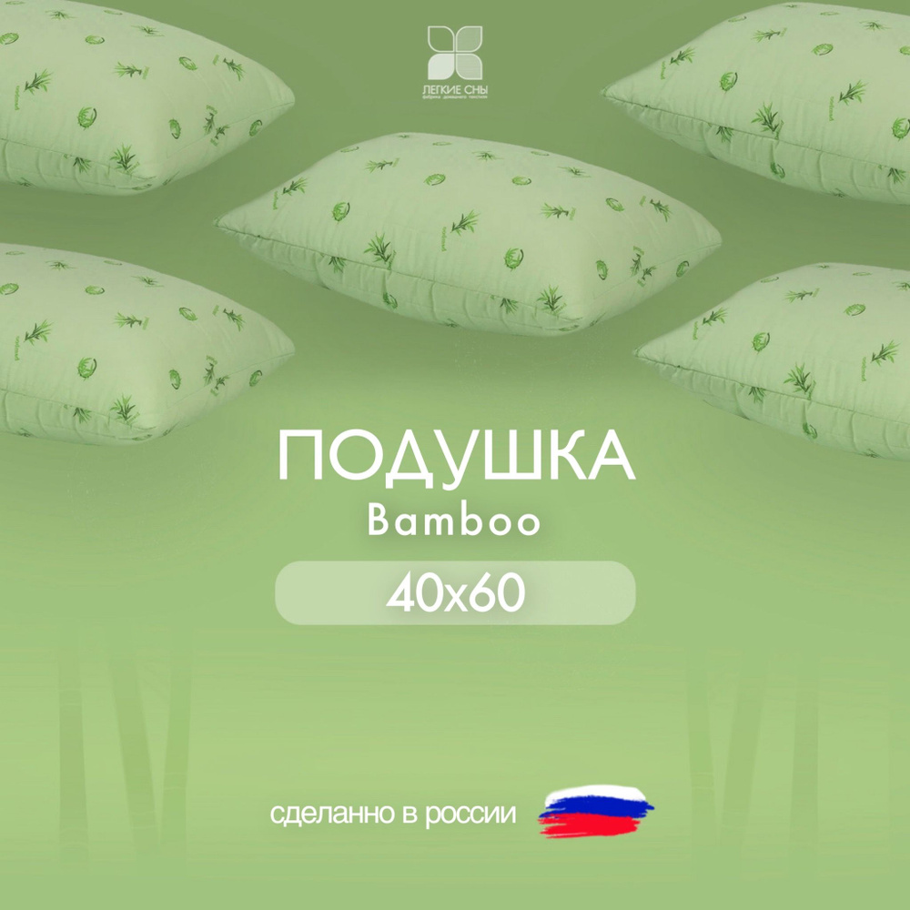 Подушка для сна Бамбук 40х60 см, с содержанием бамбукового волокна зелёная прямоугольная гипоаллергенная #1