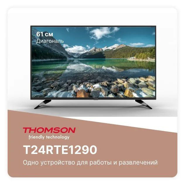 Thomson Телевизор T24RTE1290 (2020) пауза/запись эфира, воспроизведение с USB 24" HD, черный  #1