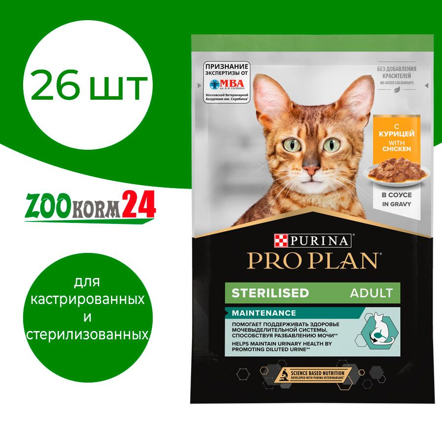 Pro Plan Sterilised Maintenance паучи для взрослых стерилизованных кошек , кусочки в соусе, курица, 85 #1