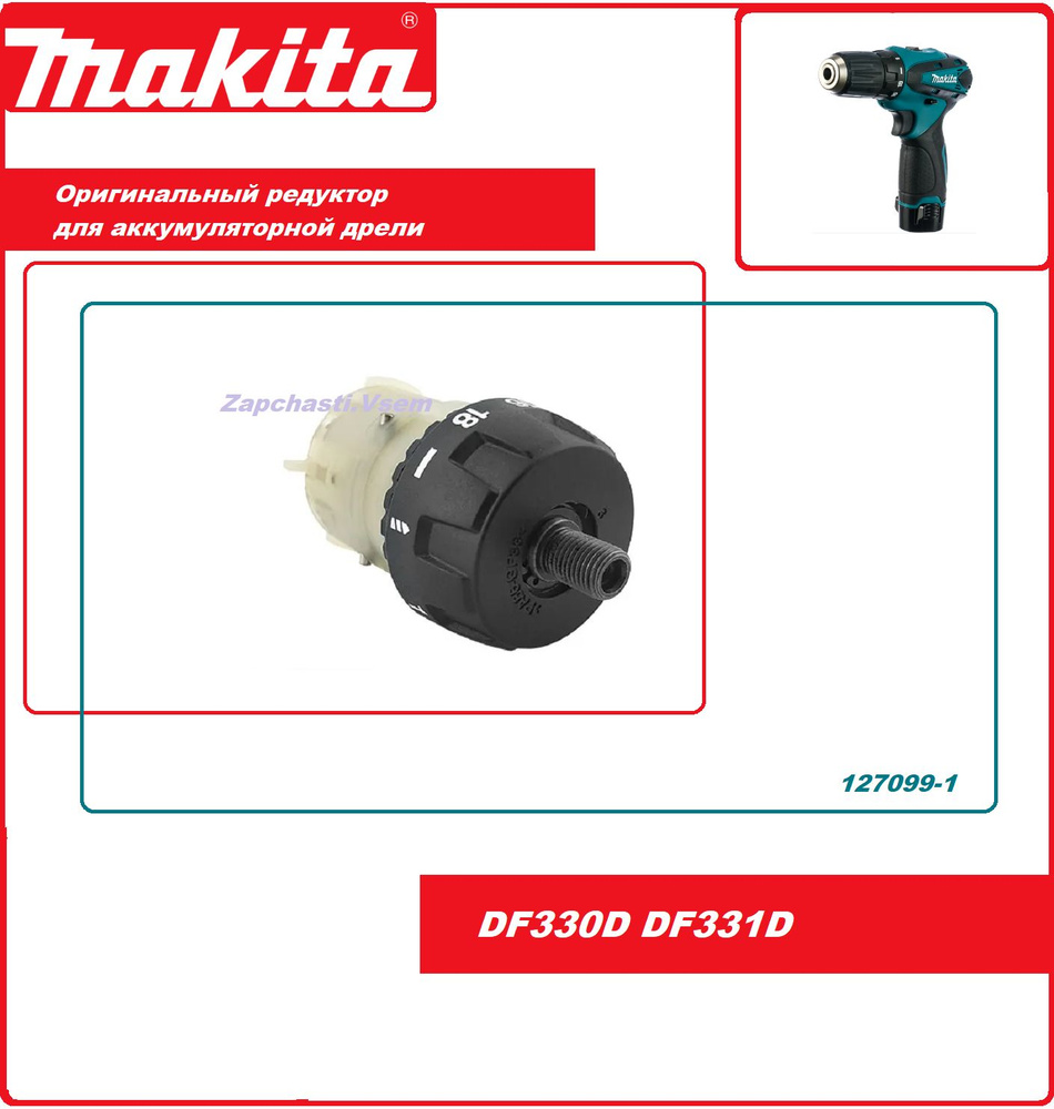 Редуктор в сборе для шуруповерта DF330D, DF331D Makita (127099-1) #1