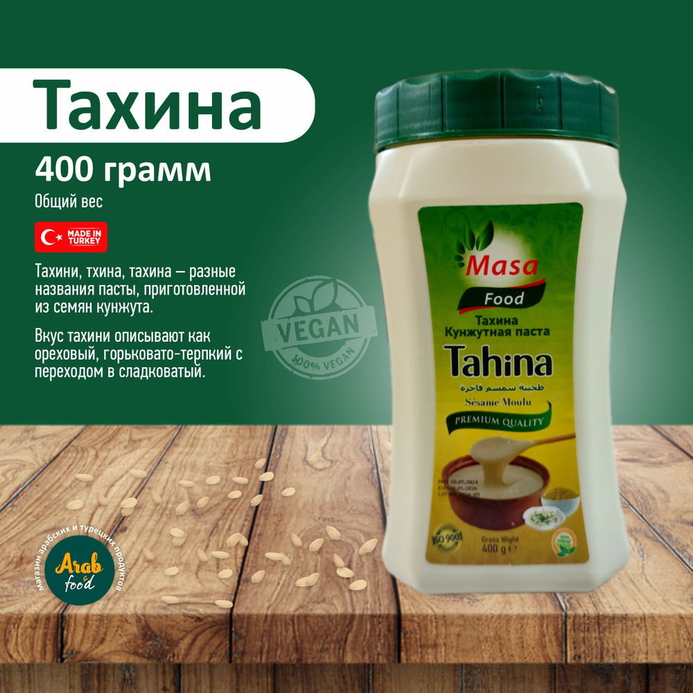 Кунжутная паста 400 грамм #1