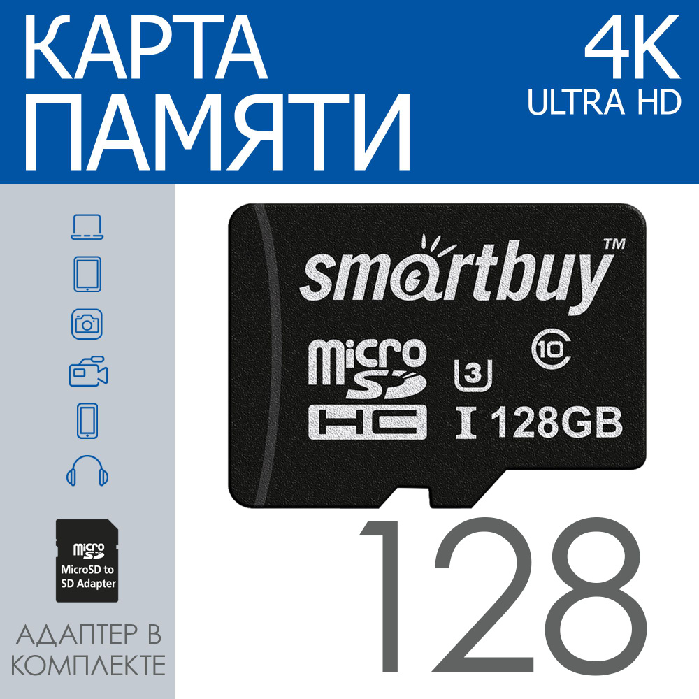 Карта памяти micro sd Smartbuy 128GB U3 SDXC V30 A1 Advanced R/W up to 90/55 с адапт  #1