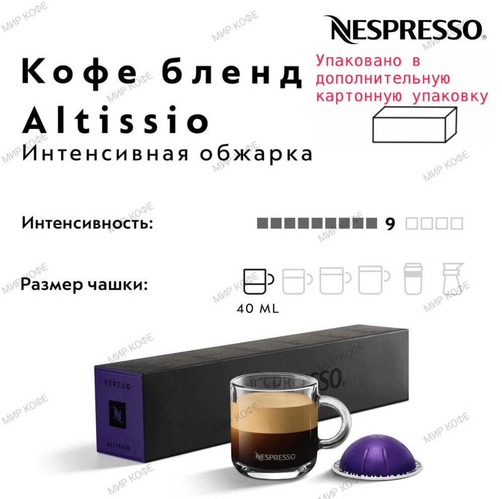 Кофе в капсулах Nespresso Vertuo Altissio #1